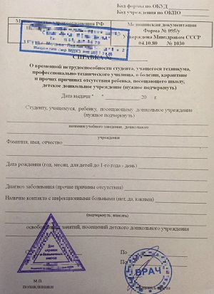 купить справку 095 у в москве