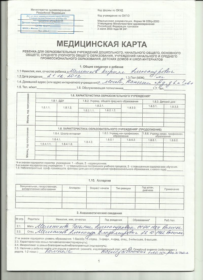 Купить медицинскую карту ребенка 026у в Москве Медицинская карта 026 у образец