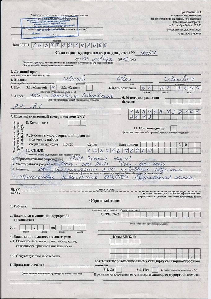 Купить справку 076у в Москве Медицинская справка 076 у образец