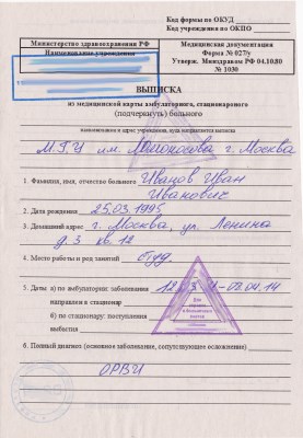Купить справку 027 у в Москве Справка 027 у образец
