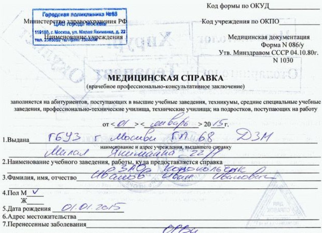 Купить справку 086 у для поступления Справка 086 у
