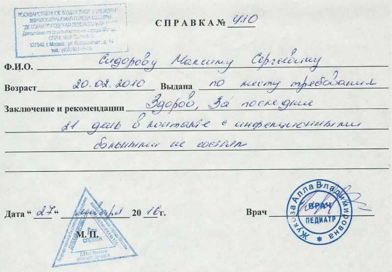 Купить справку от педиатра в Москве Справка от педиатра образец