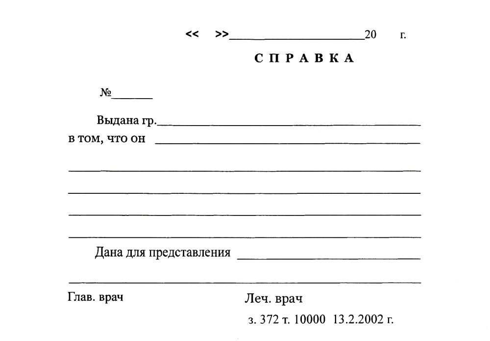 Купить справку от стоматолога в Москве Справка от стоматолога образец