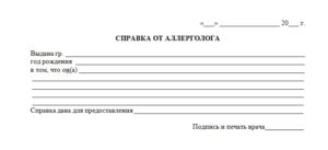 Купить справку от аллерголога